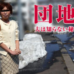 吉田雅子【団地妻 〜貧乳でも明るい人妻〜】